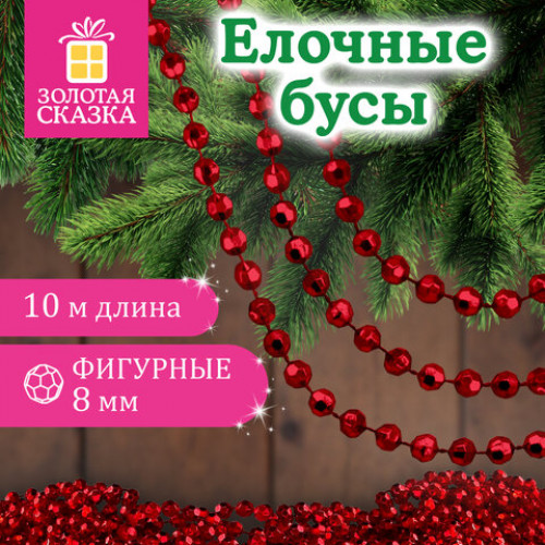 Бусы ёлочные ФИГУРНЫЕ, диаметр 8 мм, 10 м, КРАСНЫЕ, пластик, ПВХ-бокс, ЗОЛОТАЯ СКАЗКА, 592908