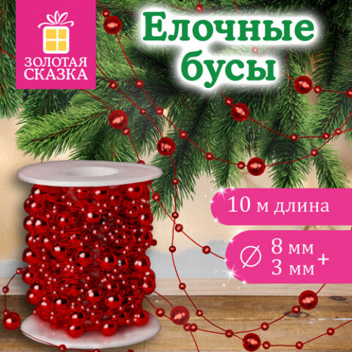 Бусы ёлочные РАЗНОДИАМЕТРОВЫЕ, диаметр 8 мм + 3 мм, 10 м, КРАСНЫЕ, пластик, ПВХ-бокс, ЗОЛОТАЯ СКАЗКА, 592909