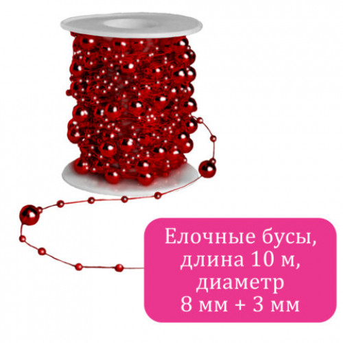 Бусы ёлочные РАЗНОДИАМЕТРОВЫЕ, диаметр 8 мм + 3 мм, 10 м, КРАСНЫЕ, пластик, ПВХ-бокс, ЗОЛОТАЯ СКАЗКА, 592909