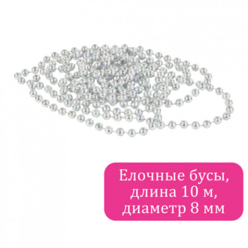 Бусы ёлочные ШАРИКИ, диаметр 8 мм, 10 м, ЖЕМЧУЖНЫЕ, пластик, ПВХ-бокс, ЗОЛОТАЯ СКАЗКА, 592915