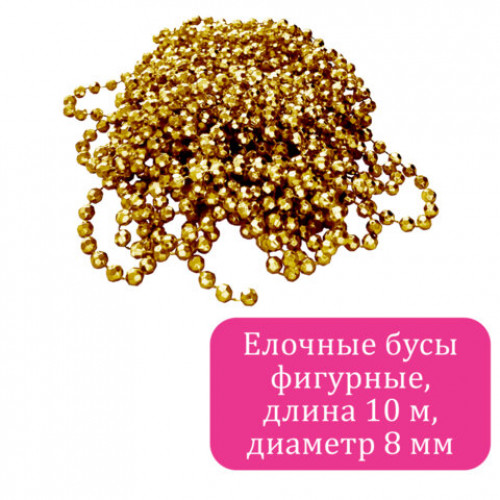 Бусы ёлочные ФИГУРНЫЕ, диаметр 8 мм, 10 м, ЗОЛОТИСТЫЕ, пластик, ПВХ-бокс, ЗОЛОТАЯ СКАЗКА, 592913