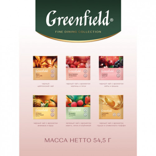 Чай GREENFIELD Коллекция изысканного чая ассорти 6 вкусов, НАБОР, 30 пирамидок 54,5 г, ш/к 20001, 2000-10