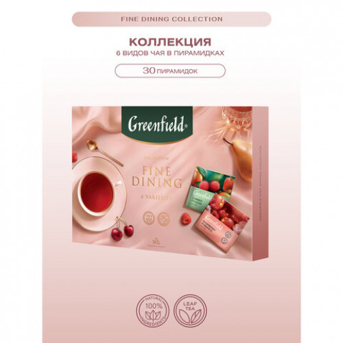 Чай GREENFIELD Коллекция изысканного чая ассорти 6 вкусов, НАБОР, 30 пирамидок 54,5 г, ш/к 20001, 2000-10