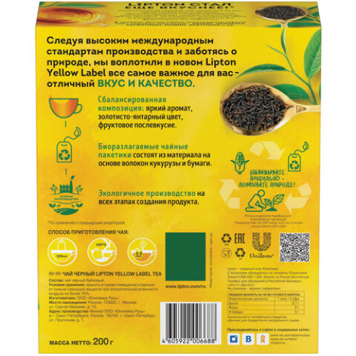 Чай LIPTON (Липтон) Yellow Label, черный, 100 пакетиков с ярлычками по 2 г, 20248358