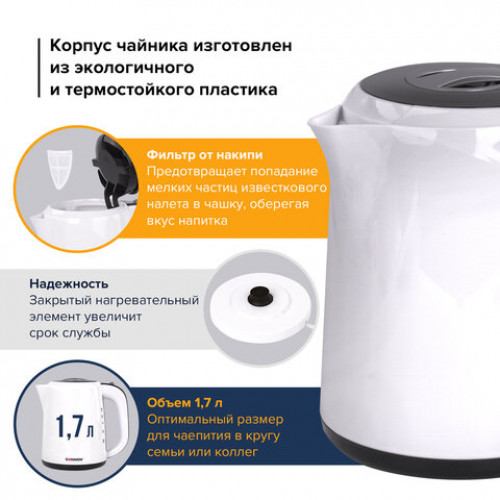 Чайник SONNEN KT-002B, 1,7 л, 2200 Вт, закрытый нагревательный элемент, пластик, белый/черный, 454994