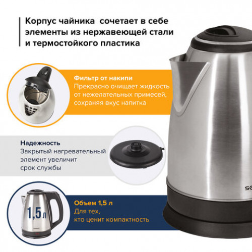 Чайник SONNEN KT-115, 1,5 л, 1500 Вт, закрытый нагревательный элемент, нержавеющая сталь, серебристый, 452925