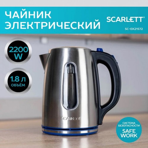 Чайник SCARLETT SC-EK21S72, 1,8л, 2200Вт, закрытый нагревательный элемент, стальной