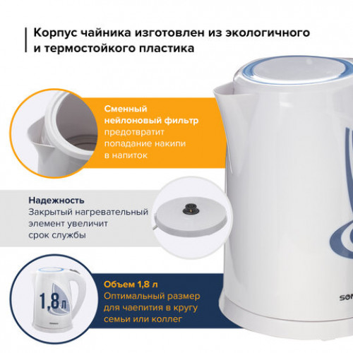 Чайник SONNEN KT-1767, 1,8 л, 2200 Вт, закрытый нагревательный элемент, пластик, белый/синий, 453416