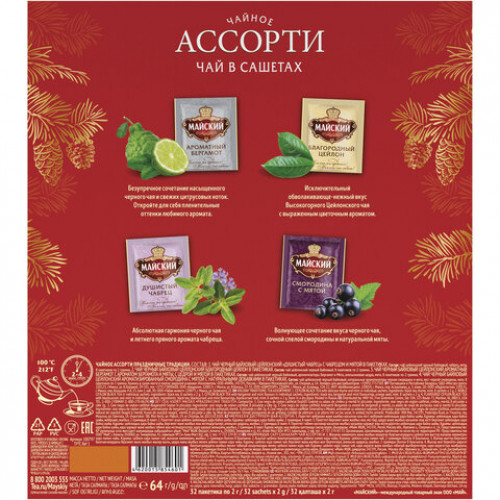 Чай МАЙСКИЙ Ассорти Праздничные традиции, НАБОР 32 пакетика по 2 г, ассорти, 100797