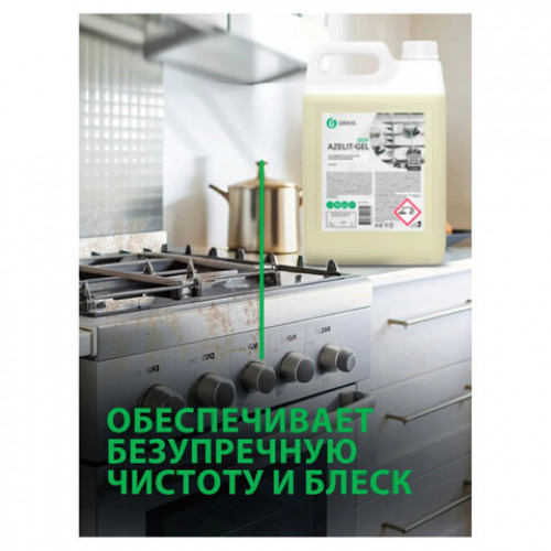 Средство для чистки плит, духовок, грилей от жира/нагара ГЕЛЬ 5,4кг GRASS AZELIT-GEL,щелочное, 125239