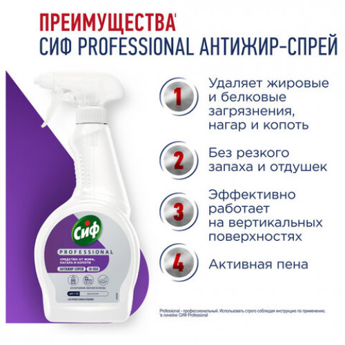 Средство для чистки плит, духовок, грилей от жира/нагара 500 мл, СИФ Professional, спрей