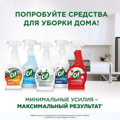 Средство для чистки плит, духовок, грилей от жира и нагара 500 мл, CIF Антижир Цитрус