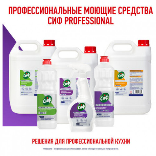 Средство для чистки плит, духовок, грилей от жира/нагара 500 мл, СИФ Professional, спрей