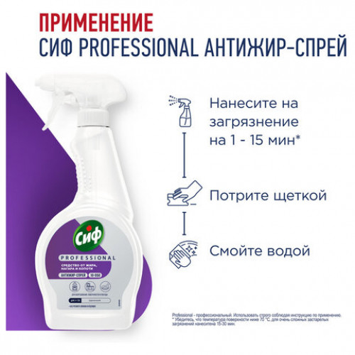 Средство для чистки плит, духовок, грилей от жира/нагара 500 мл, СИФ Professional, спрей
