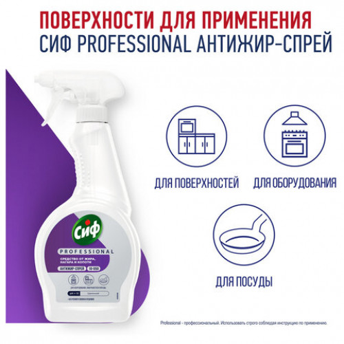Средство для чистки плит, духовок, грилей от жира/нагара 500 мл, СИФ Professional, спрей