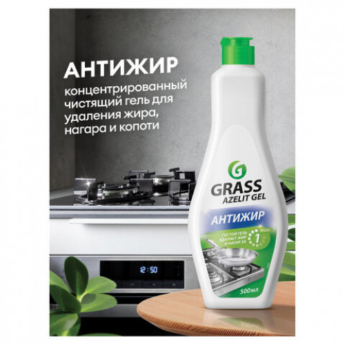 Средство для чистки плит, духовок, грилей от жира/нагара ГЕЛЬ 500мл GRASS AZELIT-GEL,щелочное, 218555