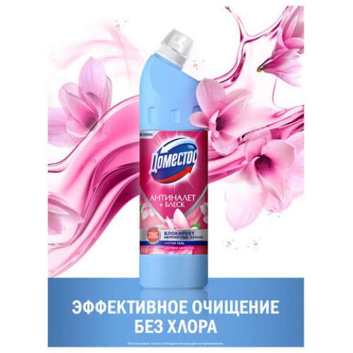 Универсальное чистящее средство кислотное 750мл ДОМЕСТОС Цветущая магнолия,антинале