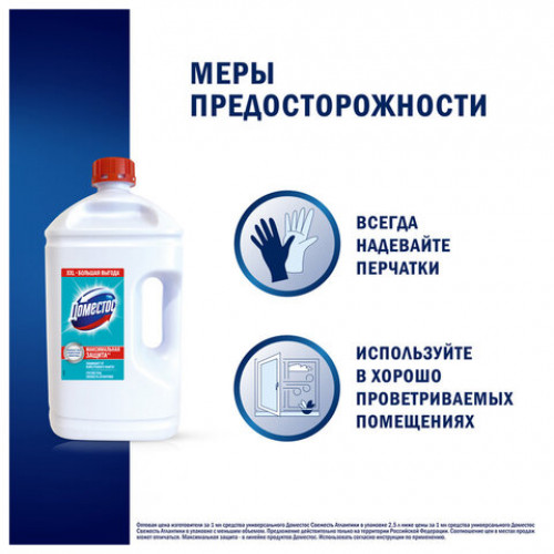 Универсальное чистящее средство 2,5 л, ДОМЕСТОС Свежесть Атлантики, с отбеливающим эффектом