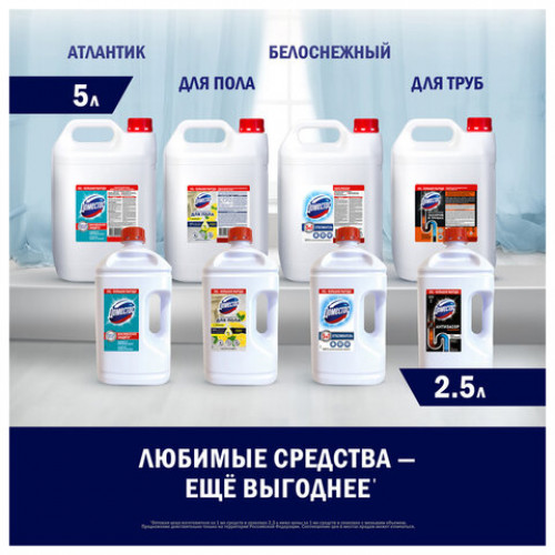Универсальное чистящее средство 2,5 л, ДОМЕСТОС Свежесть Атлантики, с отбеливающим эффектом