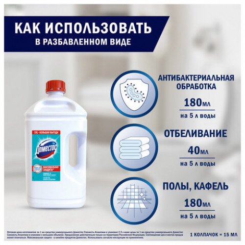 Универсальное чистящее средство 2,5 л, ДОМЕСТОС Свежесть Атлантики, с отбеливающим эффектом