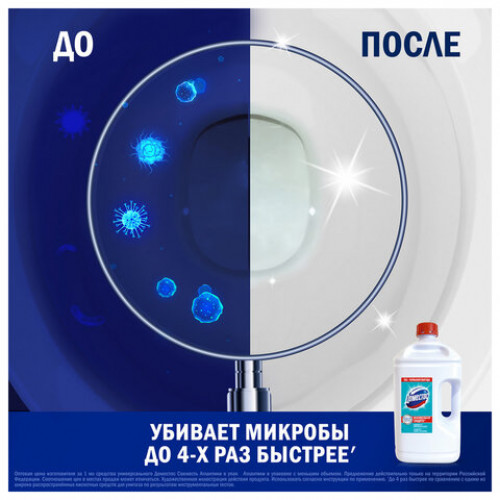 Универсальное чистящее средство 2,5 л, ДОМЕСТОС Свежесть Атлантики, с отбеливающим эффектом