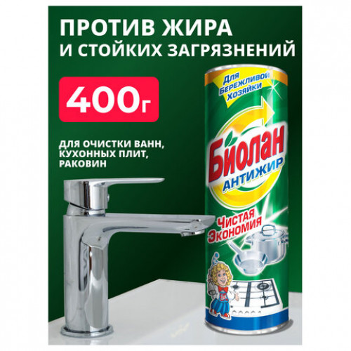 Чистящее средство 400г БИОЛАН Антижир, порошок, ш/к 14743, 30-6
