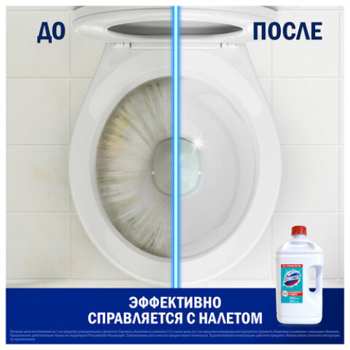 Универсальное чистящее средство 2,5 л, ДОМЕСТОС Свежесть Атлантики, с отбеливающим эффектом