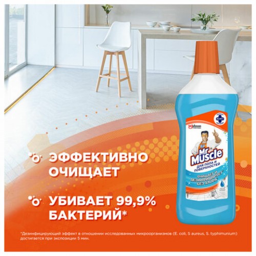 Средство для мытья пола и поверхностей 500 мл, МИСТЕР МУСКУЛ После дождя, 365719