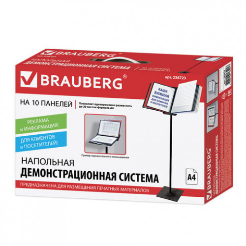 Демосистема напольная металлическая с 10 цветными панелями А4, черная, BRAUBERG SOLID, 236723