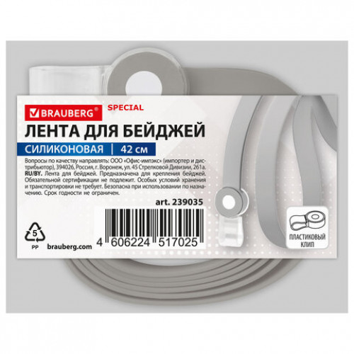 Лента для бейджей СИЛИКОНОВАЯ, 42 см, серая, BRAUBERG SPECIAL, 239035