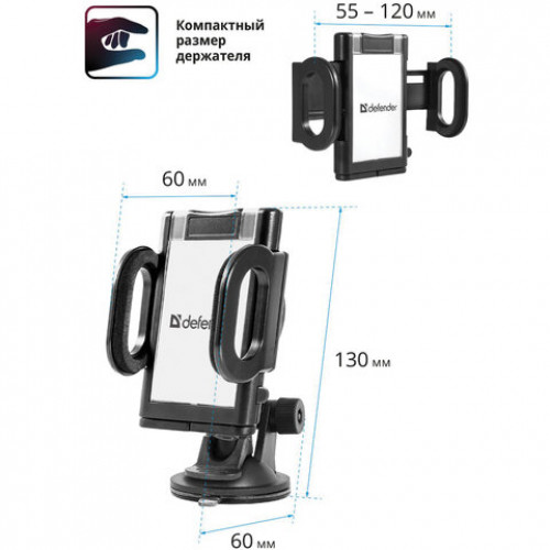 Держатель автомобильный универсальный DEFENDER Car holder 101+, зажим 55-120 мм, на стекло/панель, 29101