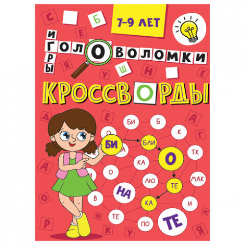 Кроссворды и головоломки, АССОРТИ, 165х230 мм, 16 стр., ПП