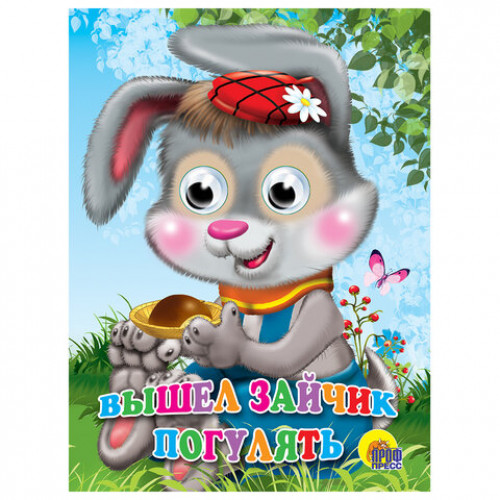 Книжка с глазками Стихи и сказки, на картоне, 160х220 мм, 8 стр., АССОРТИ, ПП