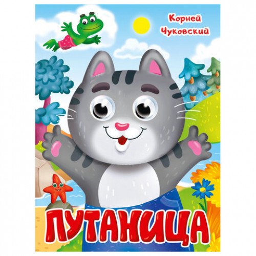 Книжка с глазками Стихи и сказки, на картоне, 160х220 мм, 8 стр., АССОРТИ, ПП
