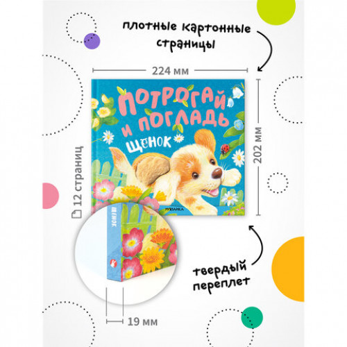 Книга тактильная Потрогай и погладь. Львенок и Щенок, 12 стр., 22,5х20 см, АССОРТИ, МОЗАИКА-СИНТЕЗ