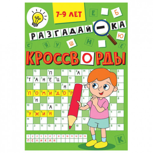 Кроссворды и головоломки, АССОРТИ, 165х230 мм, 16 стр., ПП