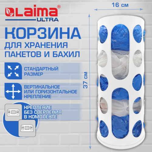 Корзина для хранения пакетов и бахил СРЕДНЯЯ 37х16х13см, крючки-крепеж в комплекте, белая, LAIMA ULTRA, 701664