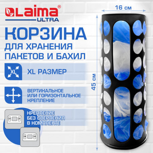 Корзина для хранения пакетов и бахил БОЛЬШАЯ 45х16х13см, крючки-крепеж в комплекте, черная, LAIMA ULTRA, 701665