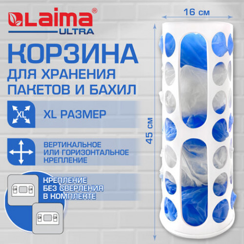 Корзина для хранения пакетов и бахил БОЛЬШАЯ 45х16х13см, крючки-крепеж в комплекте, белая, LAIMA ULTRA, 701666