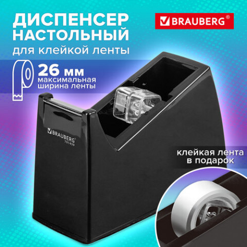 Диспенсер для клейкой ленты ЧЕРНЫЙ (лента в подарок!), утяжеленный большой, BRAUBERG, 701459