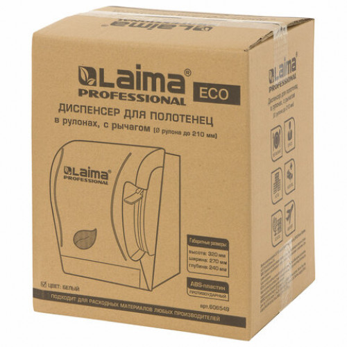 Диспенсер для полотенец в рулонах LAIMA PROFESSIONAL ECO (Система Н1), механический, с рычагом, белый, ABS-пластик, 606549