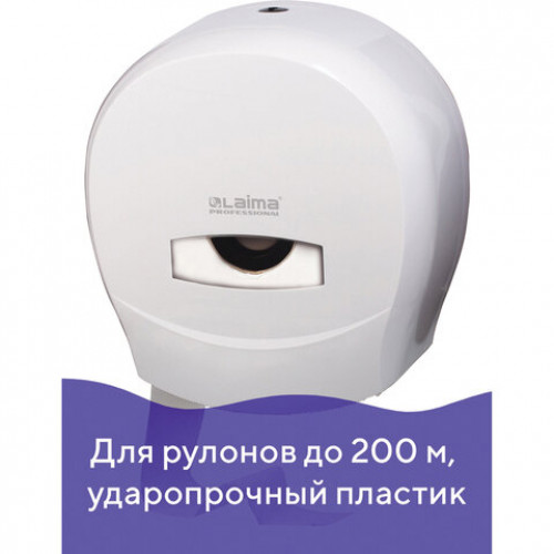 Диспенсер для туалетной бумаги LAIMA PROFESSIONAL CLASSIC (Система T2), малый, белый, ABS-пластик, 601427