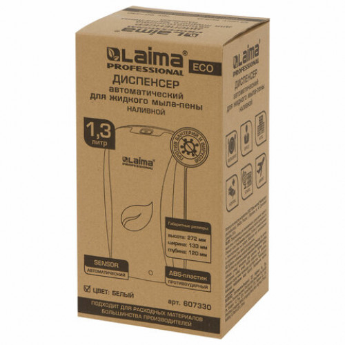 Диспенсер для мыла-пены LAIMA PROFESSIONAL ECO, НАЛИВНОЙ, СЕНСОРНЫЙ, 1,3 л, белый, 607330
