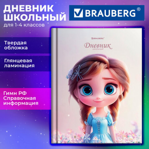 Дневник 1-4 класс 48 л., твердый, BRAUBERG, глянцевая ламинация, с подсказом, Princess, 107590