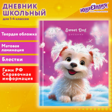 Дневник 1-4 класс 48 л., твердый, ЮНЛАНДИЯ, блестки, с подсказом, Собачка, 106843