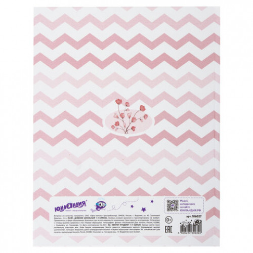 Дневник 1-4 класс, 48 л., твердый, ЮНЛАНДИЯ, выборочный лак, с подсказом, Олененок, 106027