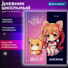 Дневник 1-4 класс 48 л., твердый, BRAUBERG, глянцевая ламинация, с подсказом, Аниме, 106836