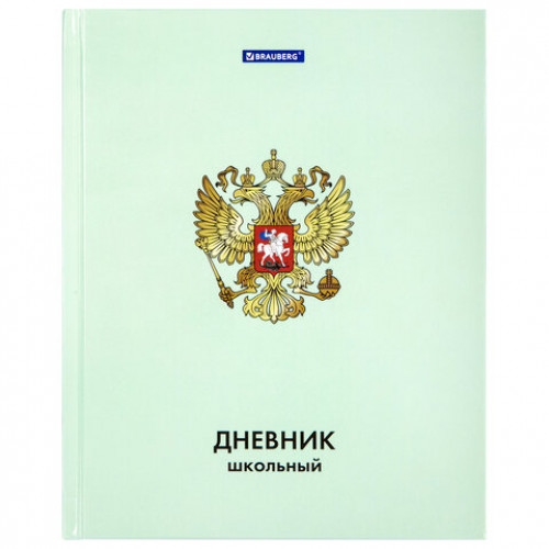 Дневник 1-4 класс 48 л., твердый, BRAUBERG, глянцевая ламинация, с подсказом, Символика, 106600