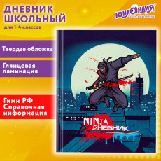 Дневник 1-4 класс 48 л., твердый, ЮНЛАНДИЯ, глянцевая ламинация, с подсказом, Ниндзя, 106823