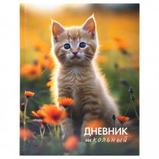 Дневник 1-4 класс 48 л., твердый, ЮНЛАНДИЯ, глянцевая ламинация, с подсказом, Котёнок, 107581 Дневник 1-4 класс 48 л., твердый, ЮНЛАНДИЯ, глянцевая ламинация, с подсказом, Котёнок, 107581